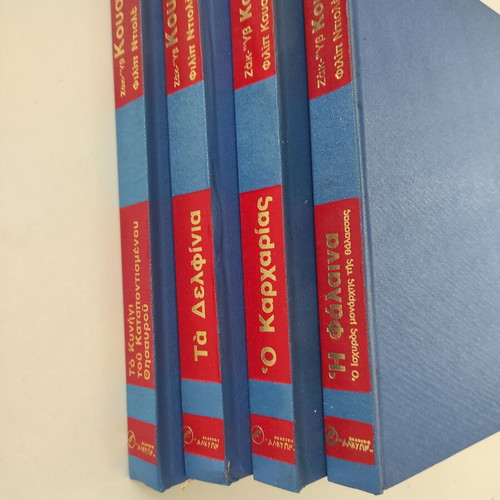 Books by Jacques-Yves Cousteau and Philippe Diolé like new, set of 4