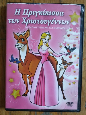 DVD Η Πριγκίπισσα των Χριστουγέννων μεταχειρισμένο, μεταγλωττισμένο