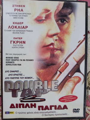 Double Tap DVD употребяван, субтитри, екшън криминален драма трилър
