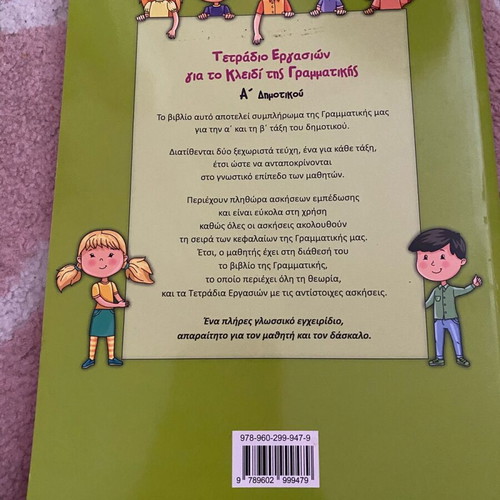Workbook for To Kleidi tis Grammatikis new, 1st grade