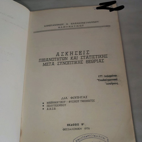 Exercises in Probability and Statistics with Summary Theory used