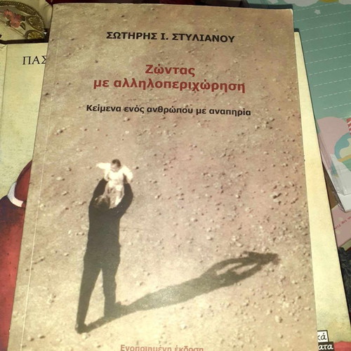 Zontas me alliloperichorisi book used