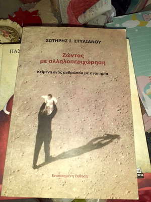 Zontas me alliloperichorisi book used