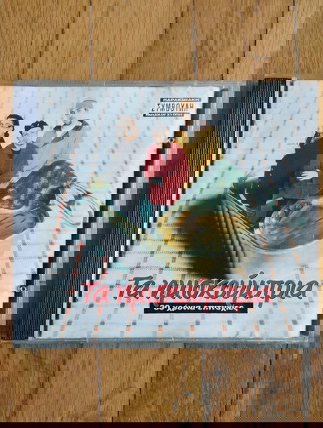 CD Τα ημισκούμπρια 30 χρόνια επιτυχίες