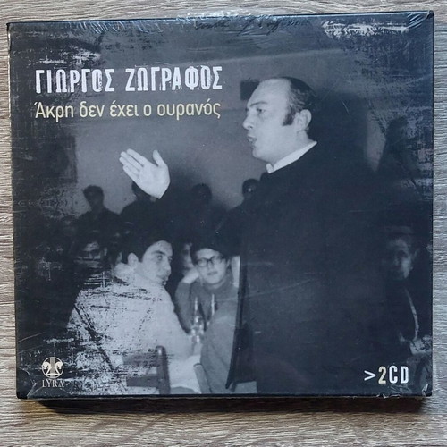 Giorgos Zografos Akri Den Exei O Ouranos 2 CD new, entechno