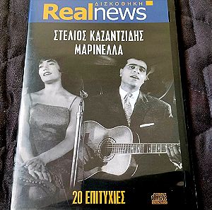 CD. Καζαντζίδης - Μαρινελα.