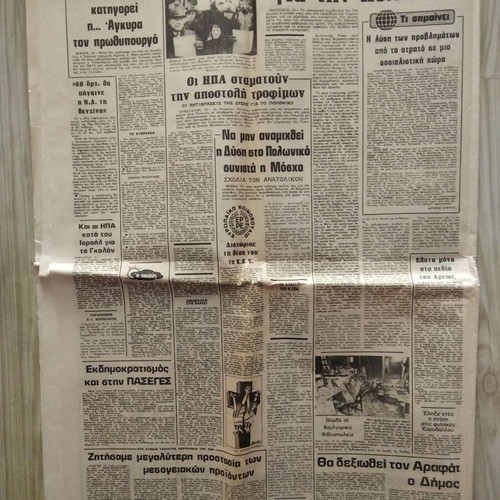 Eleftherotypia newspaper used from Yasser Arafat visit in Athens