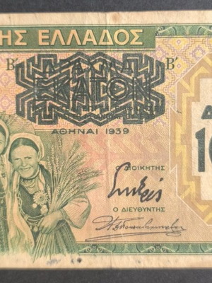 Greece 1,000 Drachma Banknote 1939 used