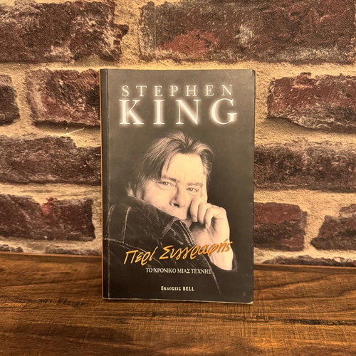 Stephen King On Writing used book