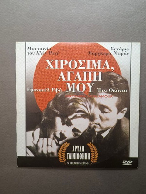 Hiroshima, Mon Amour DVD like new, historical romantic drama with subtitles