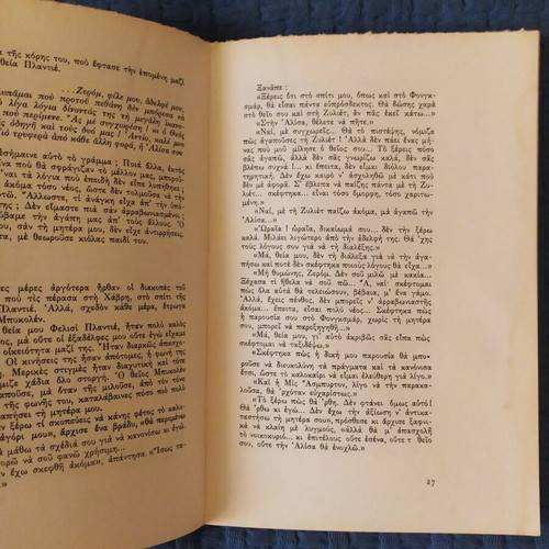 Narrow Gate by André Gide book like new, Greek language