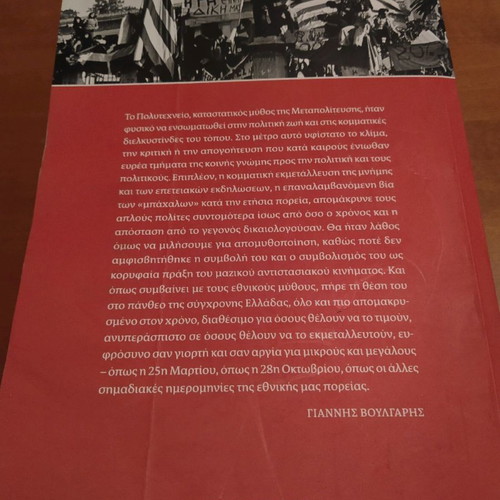 Polytechneio 1973 The Student Uprising used