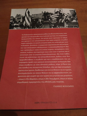 Polytechneio 1973 The Student Uprising used