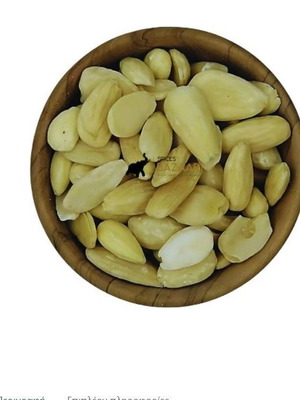 Αμύγδαλα ωμά αποφλοιωμένα 250gr καινούργια