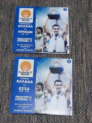 Eurobasket 1987 ημιτελικός και τελικός DVD σε άριστη κατάσταση