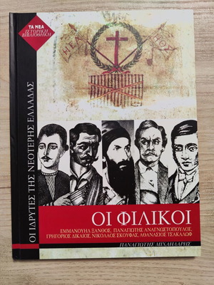 Book The Founders of Modern Greece: The Filiki used, hardcover