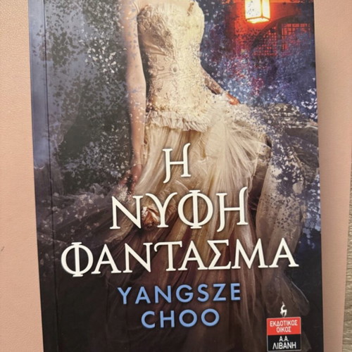 The Ghost Bride by Yangsze Choo like new