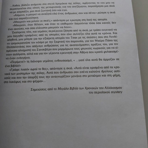 Book Αστικοί Θρύλοι like new, Greek language