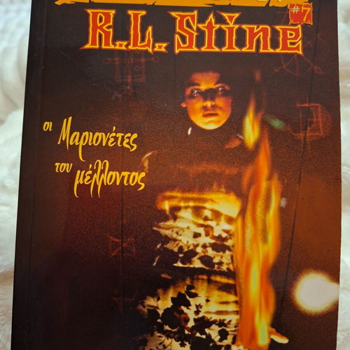 Odos Tromou Stine new rare book