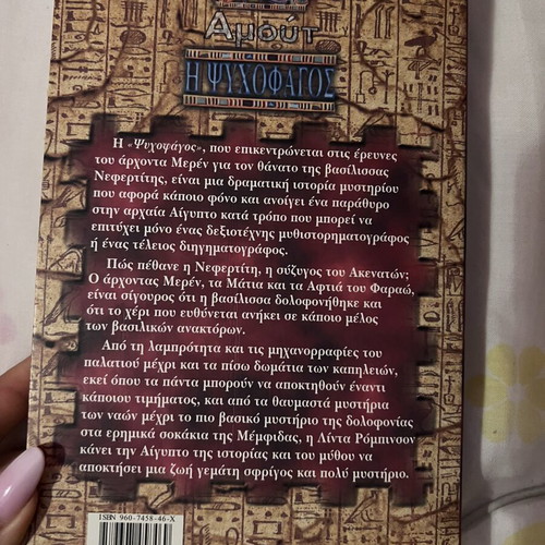 The Psychophage by Linda S. Robinson novel like new, Greek