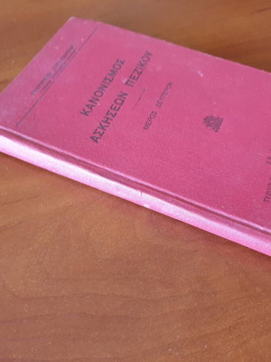 Infantry Exercise Regulations Part Two used