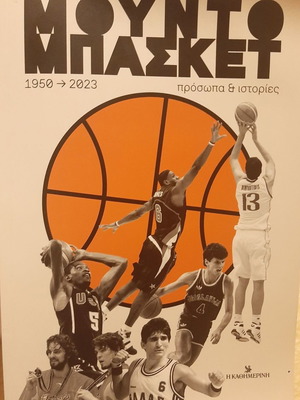 Mundobasket used, 1950-2023 faces and stories