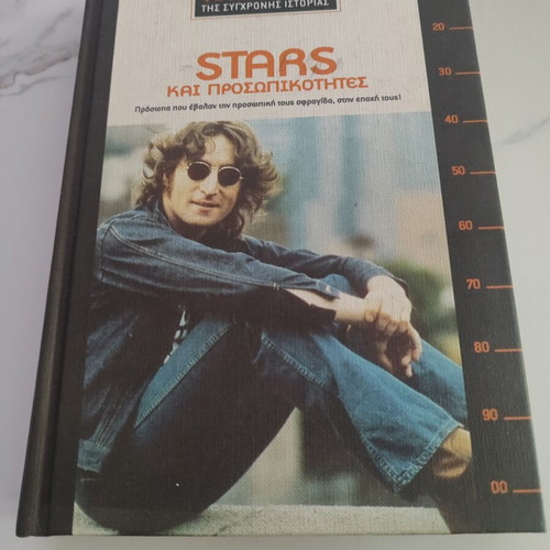 Stars kai prosopikotites book new, arts
