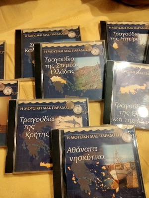 Συλλογή 9 CD Η Μουσική Μας Παράδοση σαν καινούργια