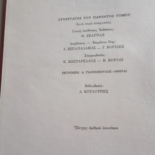 The Great Trials of the Centuries Volume VI The Trial of General Kolokotronis like new