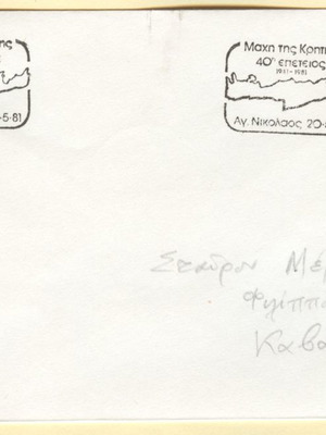 Commemorative stamp 40th anniversary of the Battle of Crete used