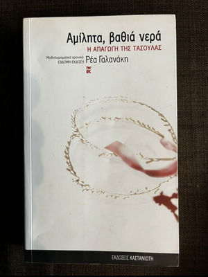 Book Amilita Vathia Nera like new
