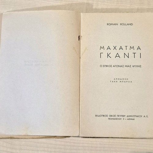 Mahatma Gandhi used book