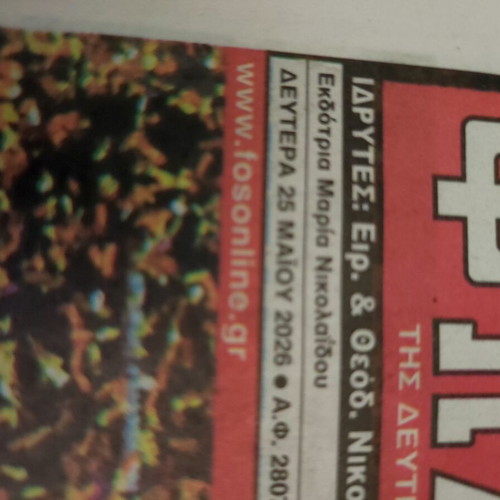 Olympiakos Euroleague 4th Title OAKA Front Page Collectible New