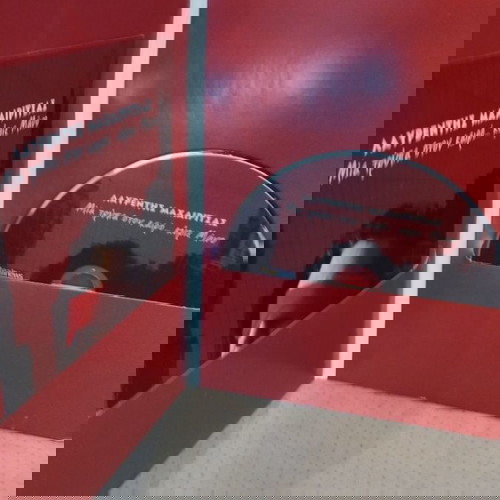 ΛΑΥΡΕΝΤΗΣ ΜΑΧΑΙΡΙΤΣΑΣ ΜΙΑ ΤΡΥΠΑ ΣΤΟΝ ΚΑΙΡΟ... ΚΥΡΙΕ ΜΑΝΟ CD