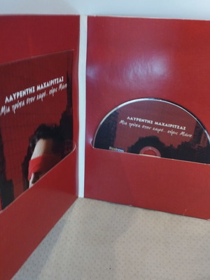 ΛΑΥΡΕΝΤΗΣ ΜΑΧΑΙΡΙΤΣΑΣ ΜΙΑ ΤΡΥΠΑ ΣΤΟΝ ΚΑΙΡΟ... ΚΥΡΙΕ ΜΑΝΟ CD