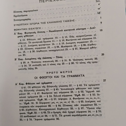 Modern Greek Grammar book