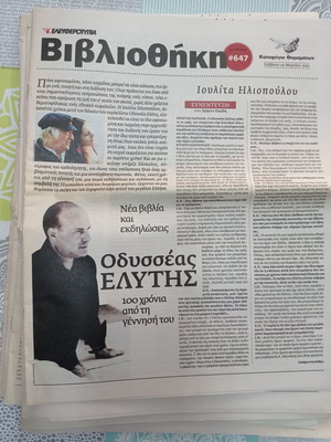 Newspapers used, 11 issues of Bibliothiki Eleftherotypias 2009-2011