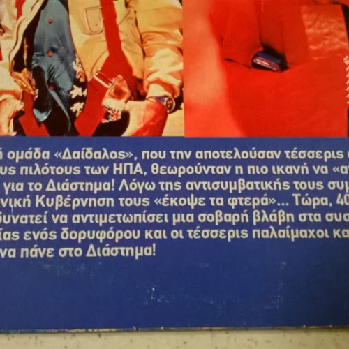 Space Cowboys DVD new with Greek subtitles