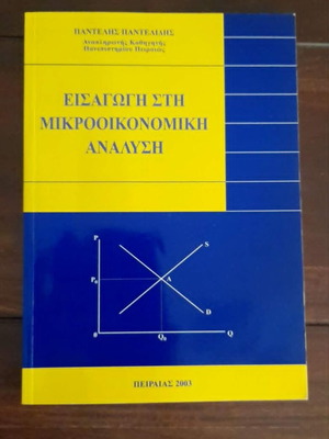 Introduction to Microeconomic Analysis by Pantelis Pantelidis new