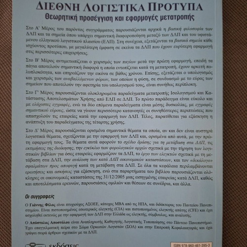 International Accounting Standards book like new, Greek