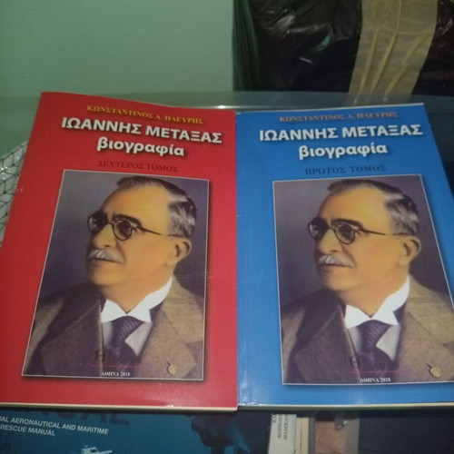 Biography of Ioannis Metaxas like new, 2 volumes