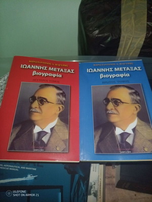 Биография на Йоанис Метаксас като нова, 2 тома