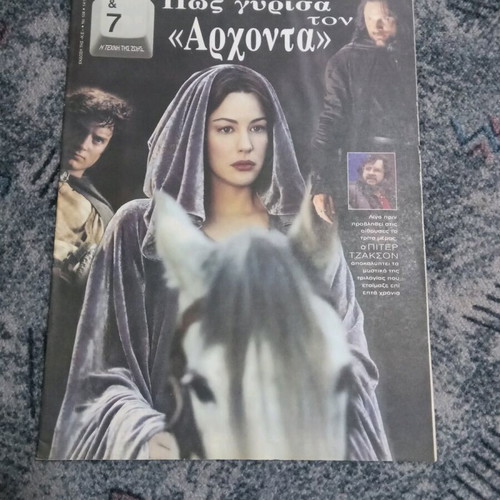 The Art of Life Issues 7 used, pack of 6 from Kyriakatiki Eleftherotypia