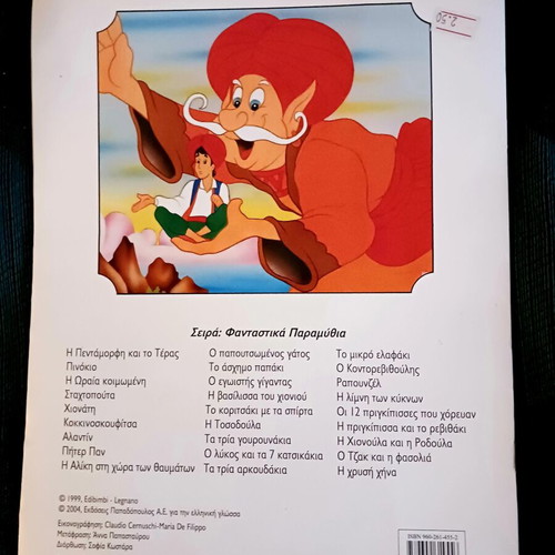 Children's book The Magic Lamp of Aladdin like new
