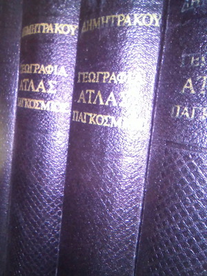 Dimitrakou Geography Atlas like new, 4 hardcover volumes, 1967 edition