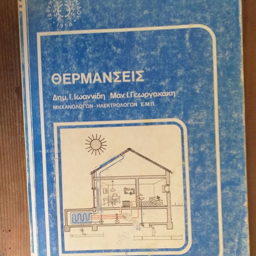 Eugenides Foundation books used, set of 4, part C