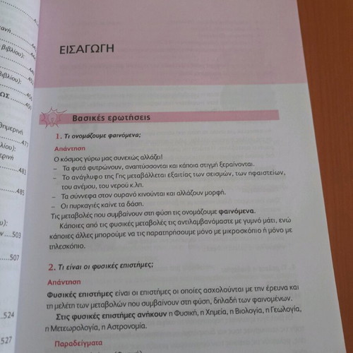 Physics Grade 6 textbook like new, unused