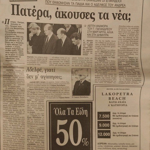 Apogevmatini Newspaper used, Andreas Papandreou Funeral 27/6/96