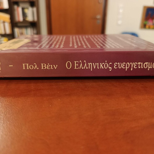 Pol Vein O ellinikos evergetismos book