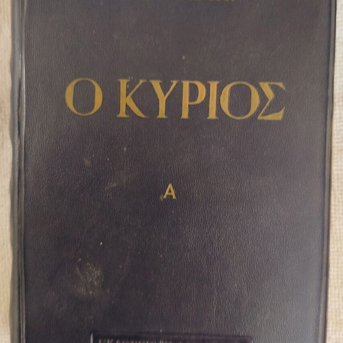 O Kyrios Volume A 1955 like new, Greek religious book